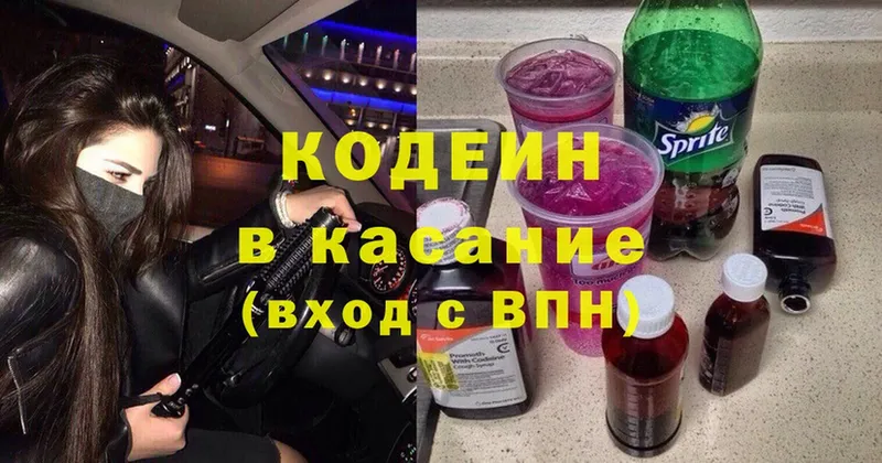 кракен   Лихославль  Кодеиновый сироп Lean напиток Lean (лин) 